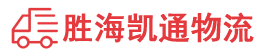 潮州到华容县物流公司